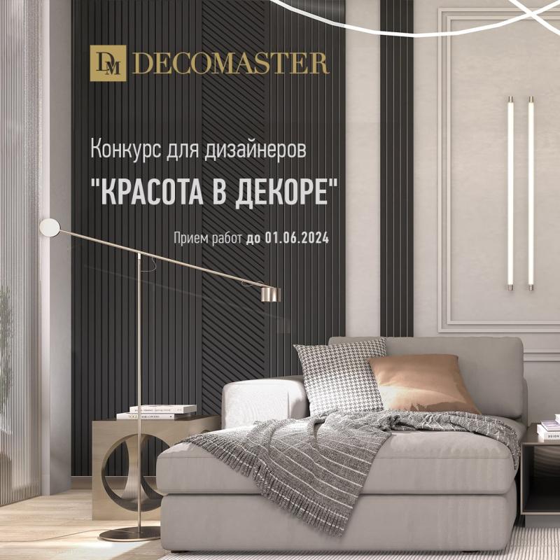 Конкурс «Красота в декоре»