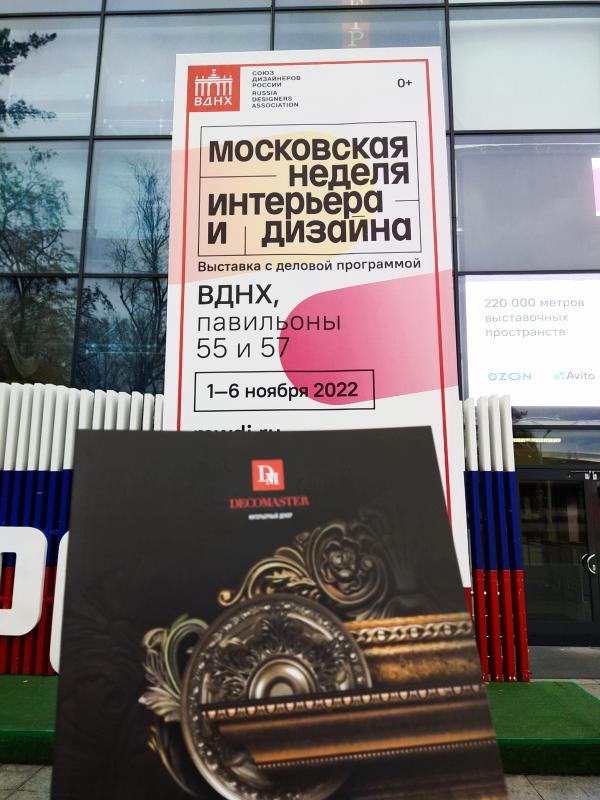 В Москве стартовала Московская Неделя Интерьера и Дизайна.