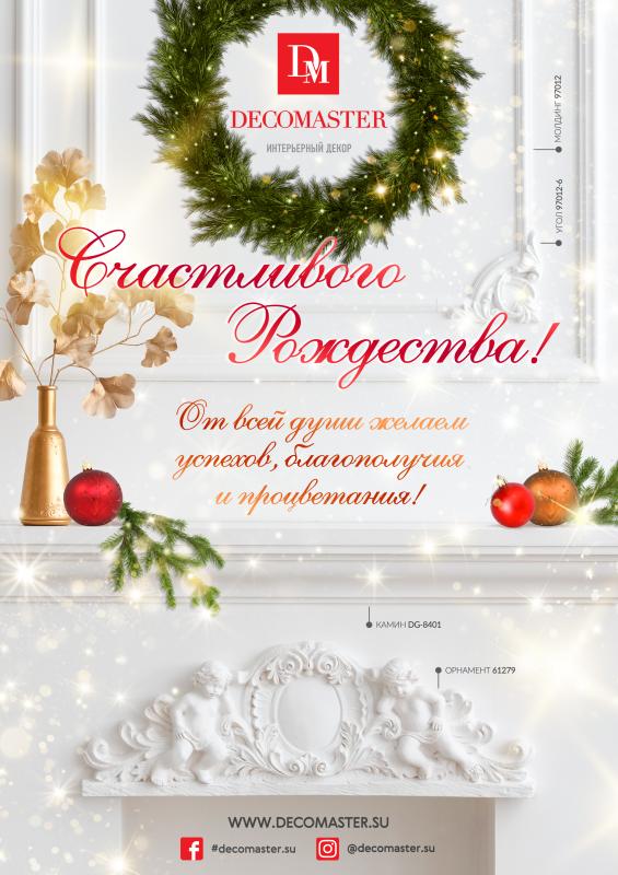 Счастливого Рождества!